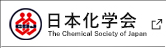 日本化学会